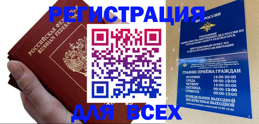 временная регистрация законно в Людиново