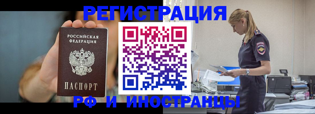 временная регистрация для всех в Людиново